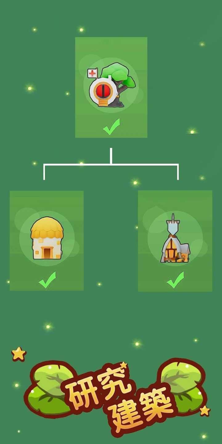 部落生存记 1.2.1最新版