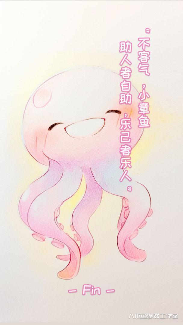 章鱼摸摸最新版 1.0安卓版