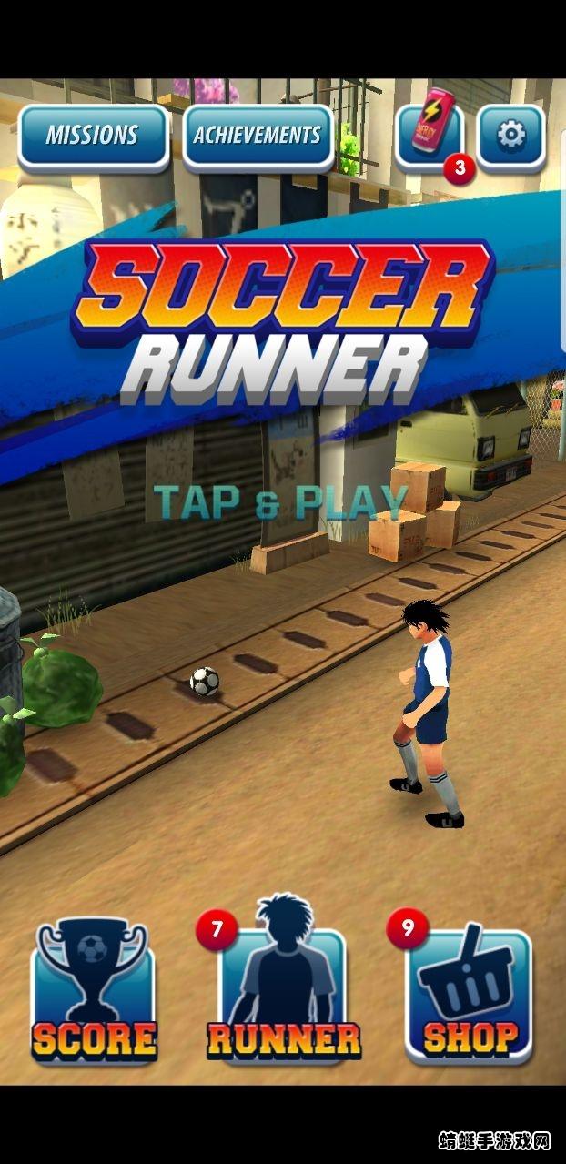 带球冲刺无限金币版（Soccer Runner） 1.0.4无限金杯版