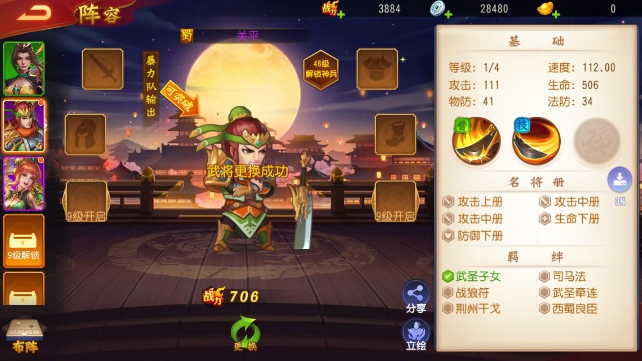 三国杀名将传九游版本 8.2.5安卓版