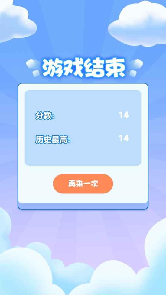 叠高那方块游戏 1.3安卓版