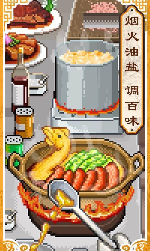 舌尖上的美食梦最新破解版 1.0去广告版