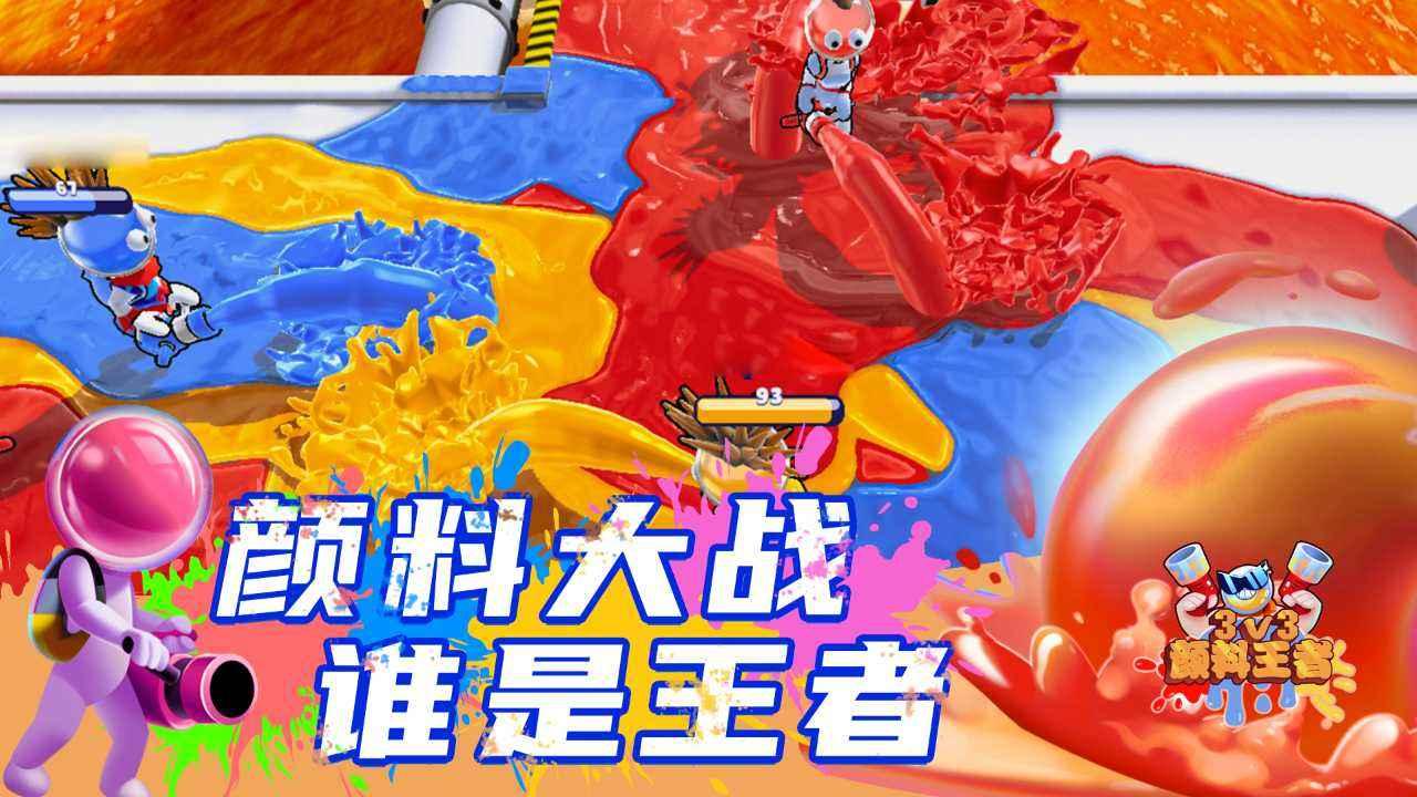 颜料王者3v3安卓版 1.2最新版