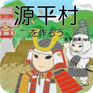 打造源平村吧游戏 1.0安卓版