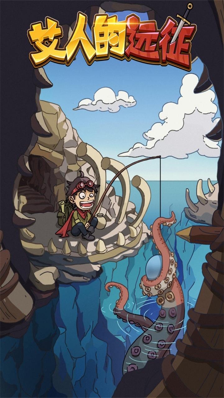 艾人的远征游戏 1.6安卓版