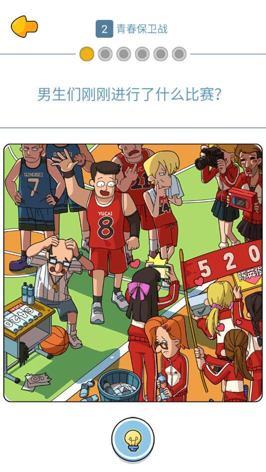 这就是男人吧游戏 1.4免广告版