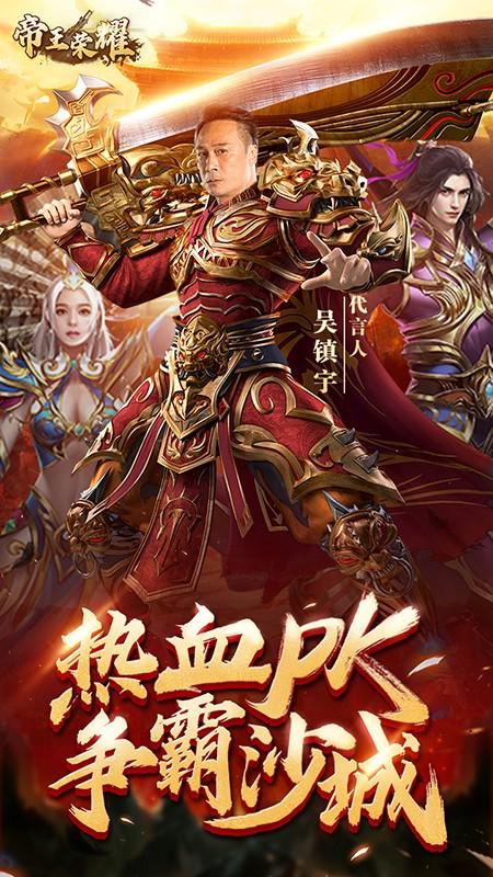 帝王荣耀传奇手游 11.0安卓版