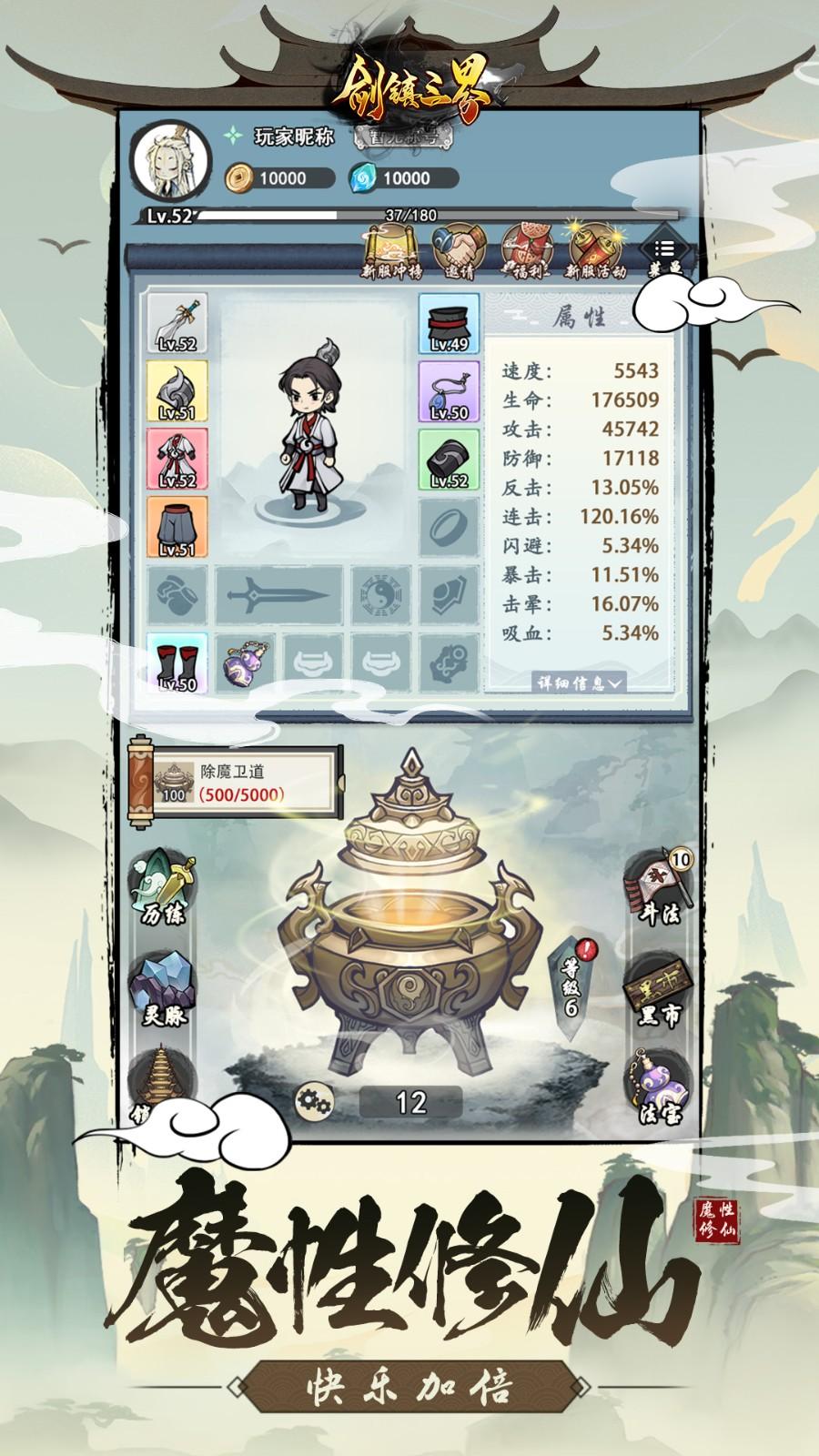 剑镇三界手游 1.2安卓版