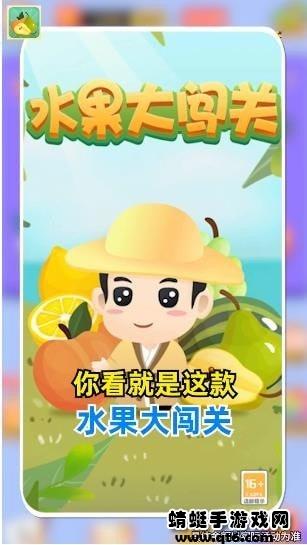 水果大闯关小游戏 3.0.4安卓版