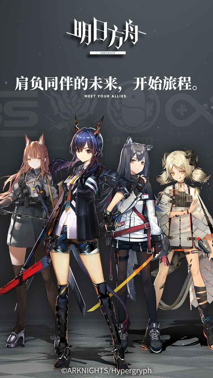 明日方舟无敌版破解版 1.5.60最新版