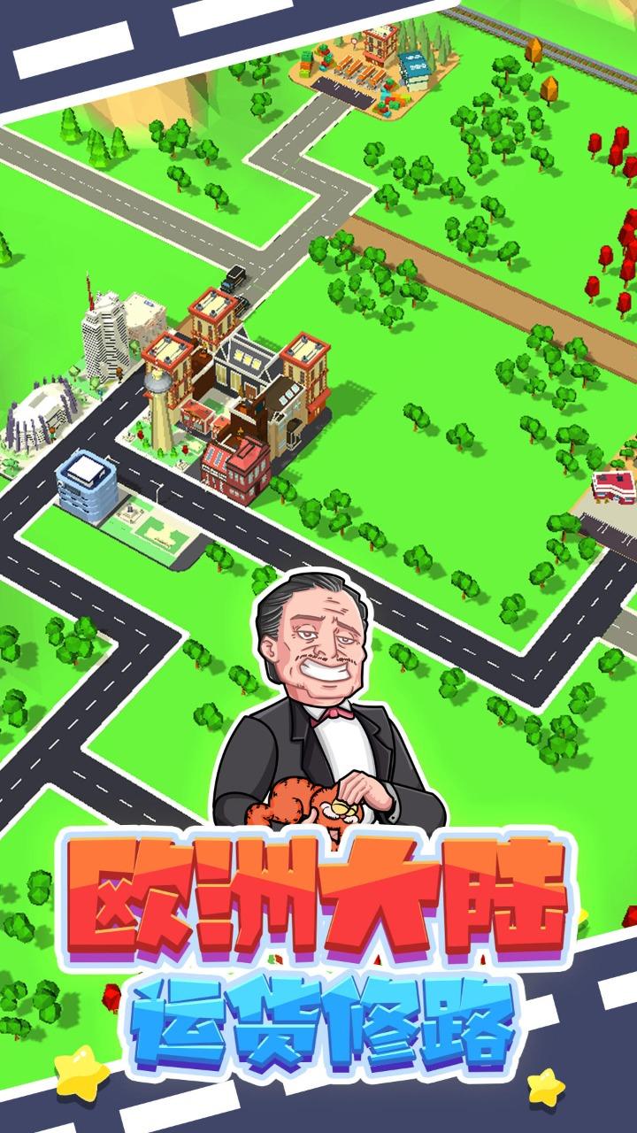 铺路我最强最新版 1.0.0安卓版