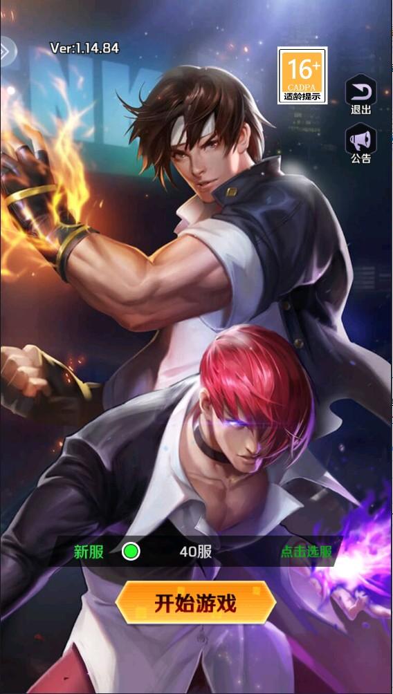 格斗之王手游安卓版 1.0.1最新版