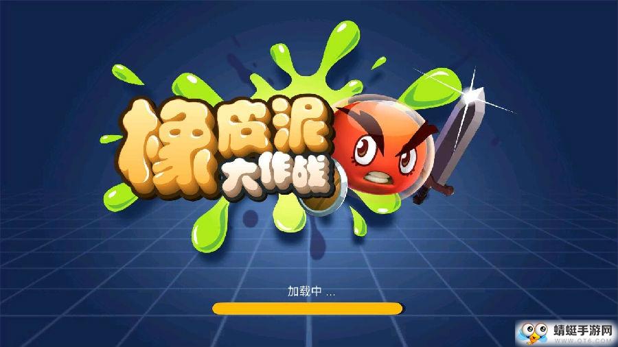 橡皮泥大作战无限金币钻石版 1.2.7最新版