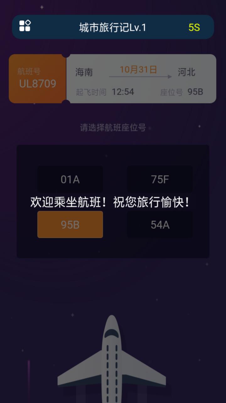 城市旅行记手游 1.0.0最新版