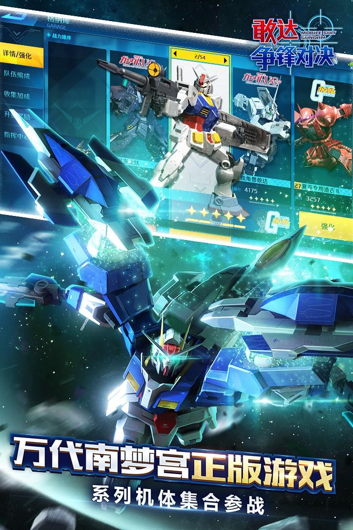 敢达争锋对决九游版最新版 8.4.1安卓版