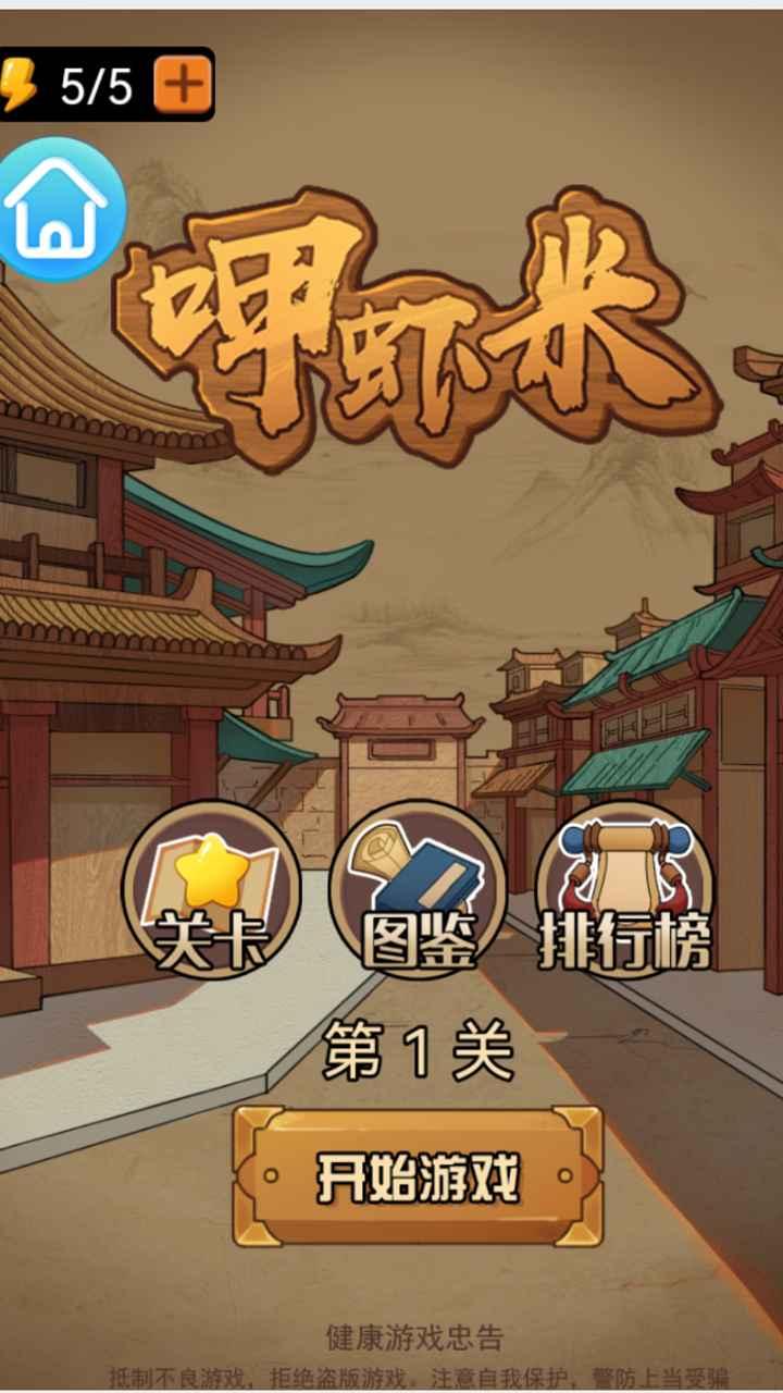 呷虾米手游 1.0安卓版