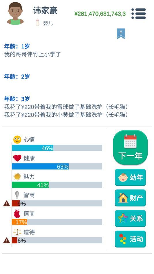 第二人生单机无限金币版 1.72.1去广告版