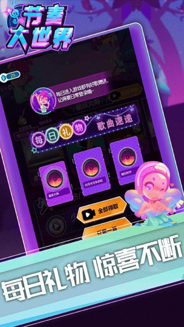 节奏大世界手游 1.0.0安卓版