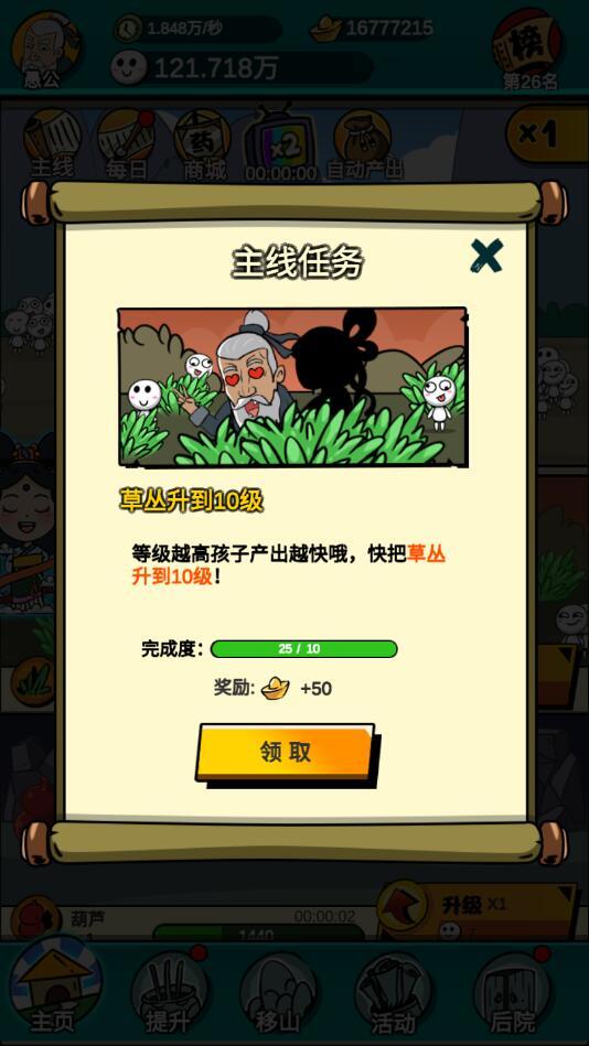 愚公爱移山无限金币版本 1.3.5免广告版