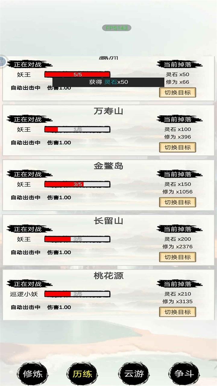 洪荒修仙无限点击砍怪升级游戏 15安卓版 15安卓版