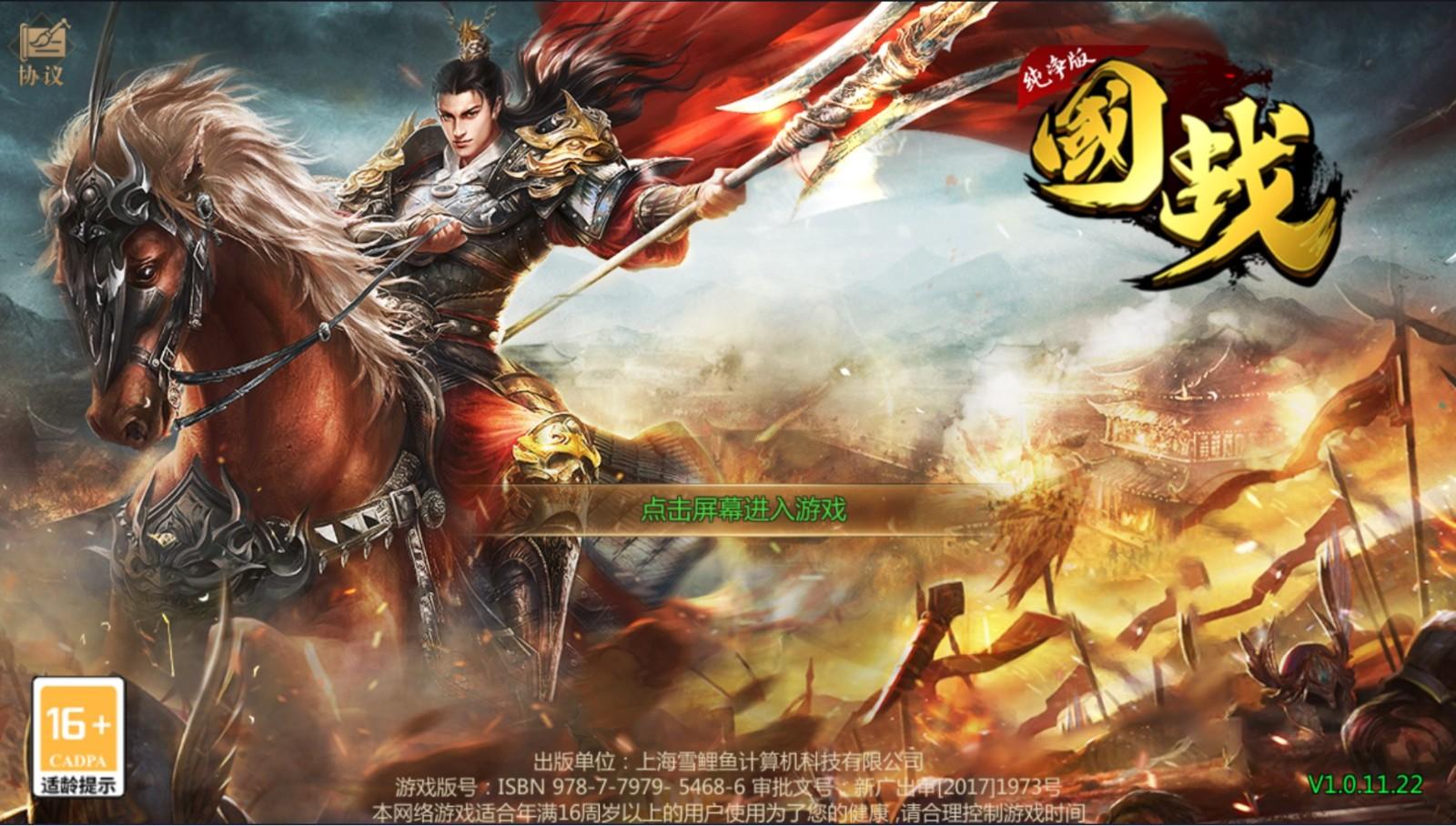 国战纯净版手游 1.0.11.22安卓版