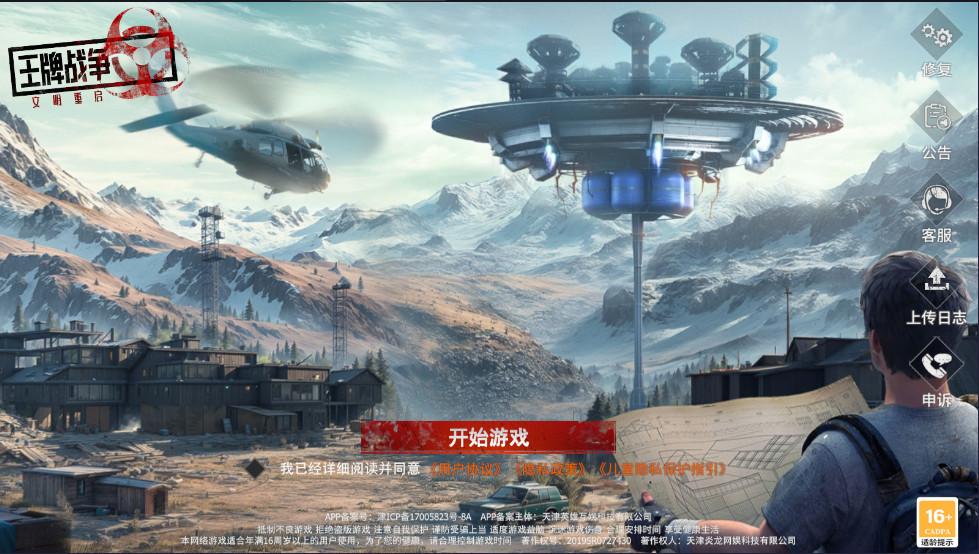 王牌战争文明重启手游 19.5安卓版