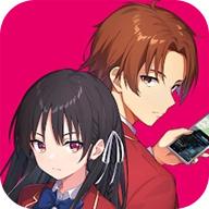 欢迎来到实力至上主义的教室日版 1.0.5安卓版