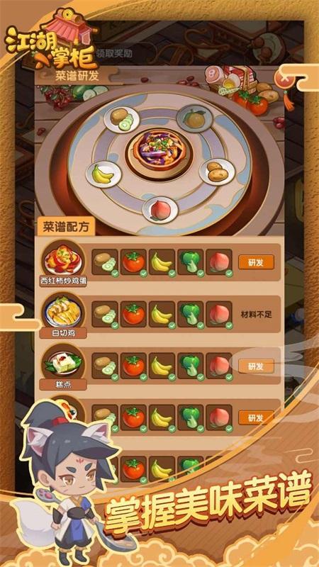 江湖小掌柜免广告版 1.0安卓版