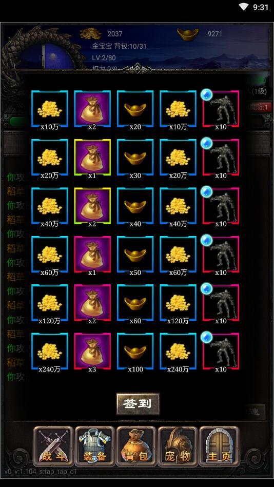 永远的传奇破解版 1.121.1安卓版