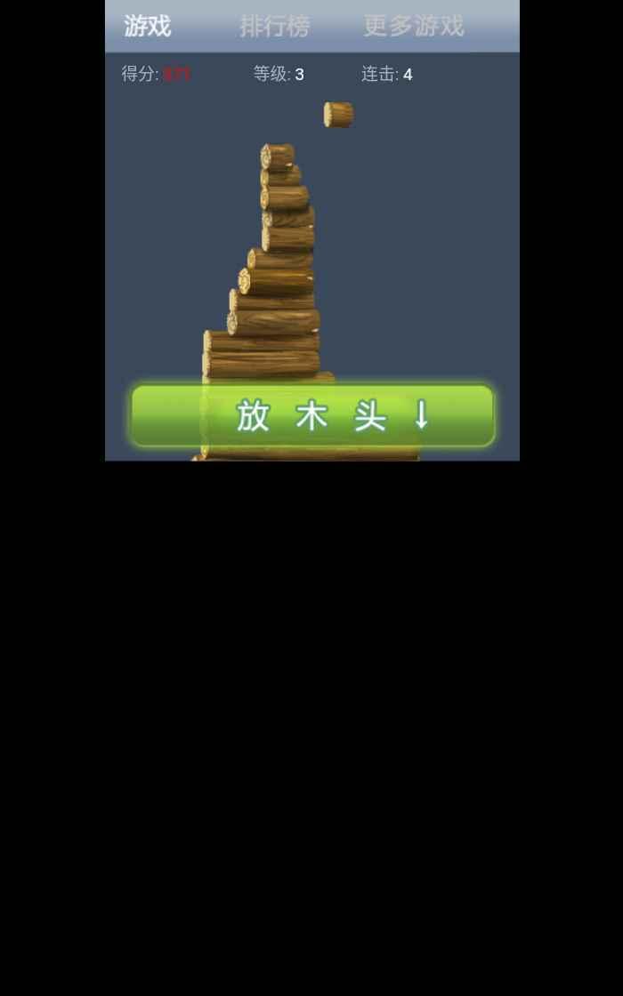 堆木头小游戏 2.0安卓版