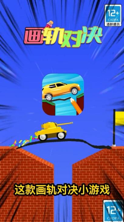 画轨对决手游 1.0.0623.01安卓版 1.0.0623.01安卓版