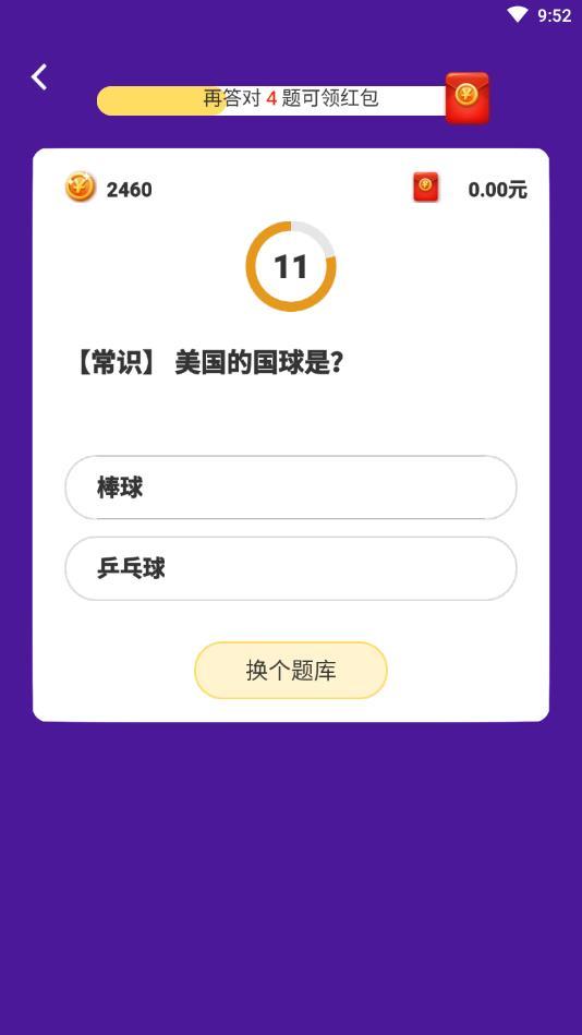 王者爱答题最新版 2.0.1安卓版