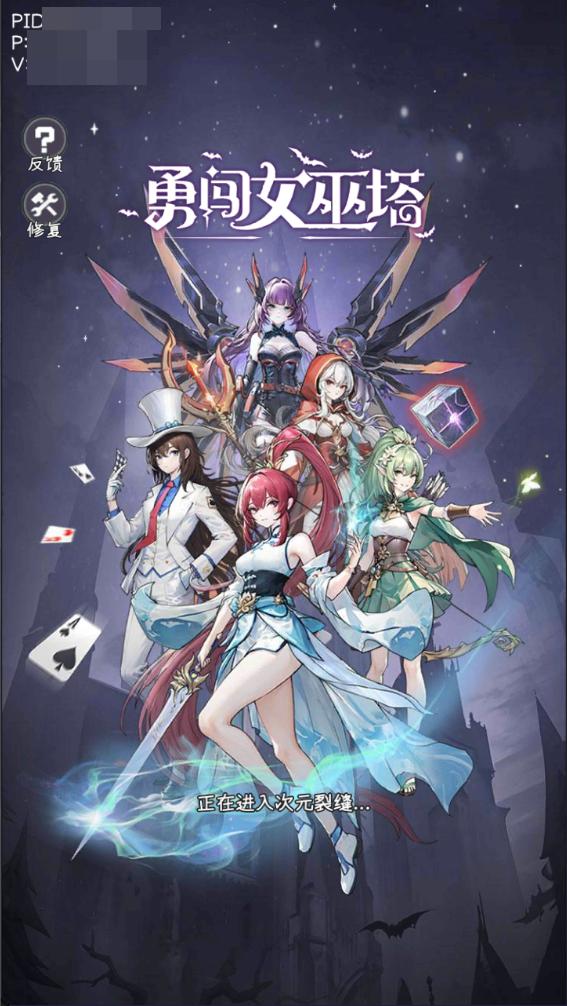 勇闯女巫塔官方手机版