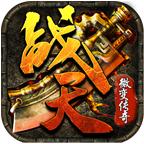 微变战天传奇正式版 1.1.0安卓版