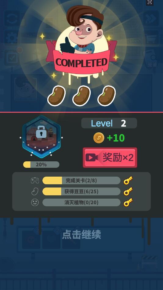 Clash of plants 2(植物怎么了2手游) 1.0.2中文版