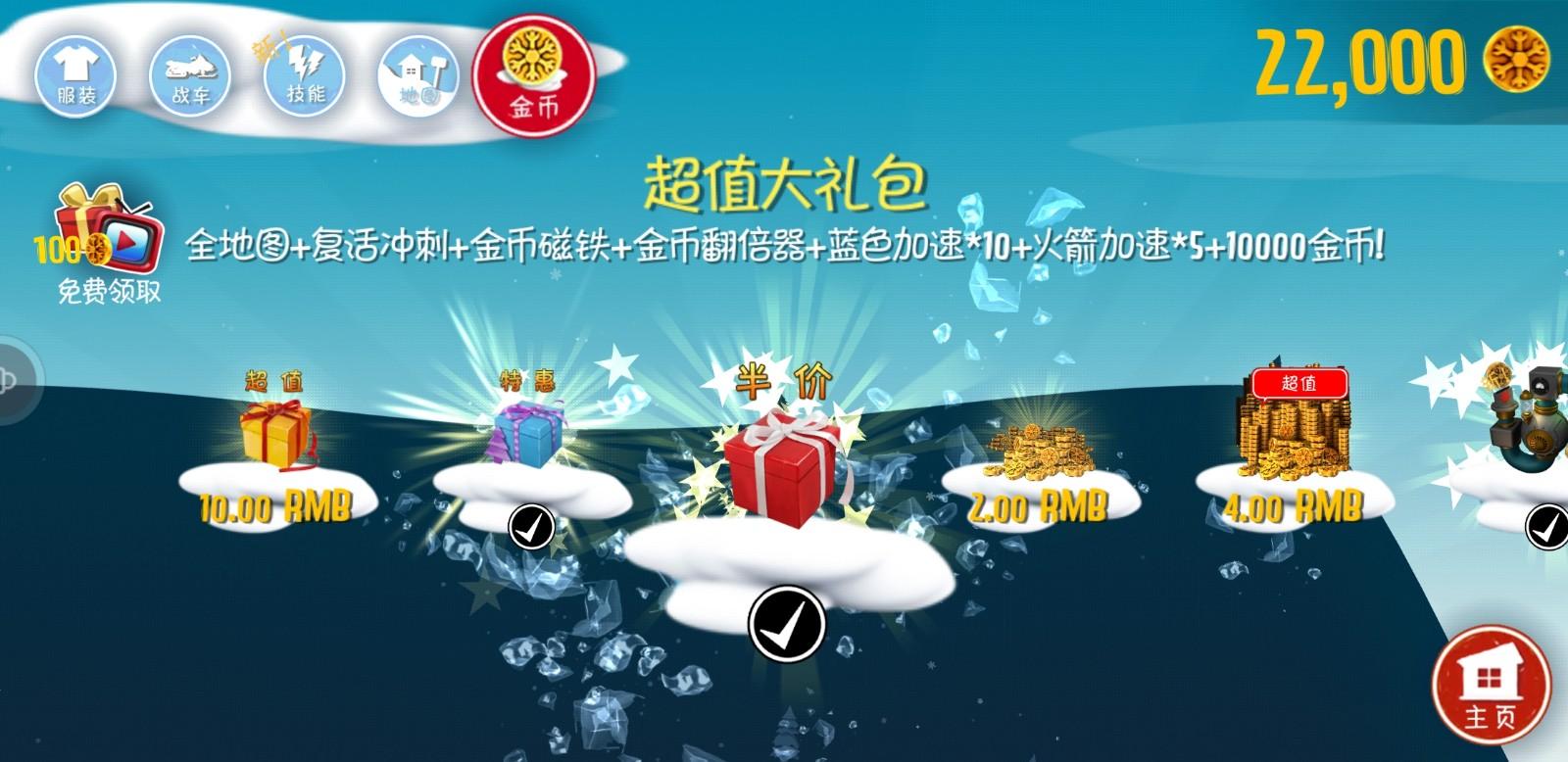 滑雪大冒险内购破解版 2.3.8.20中文版