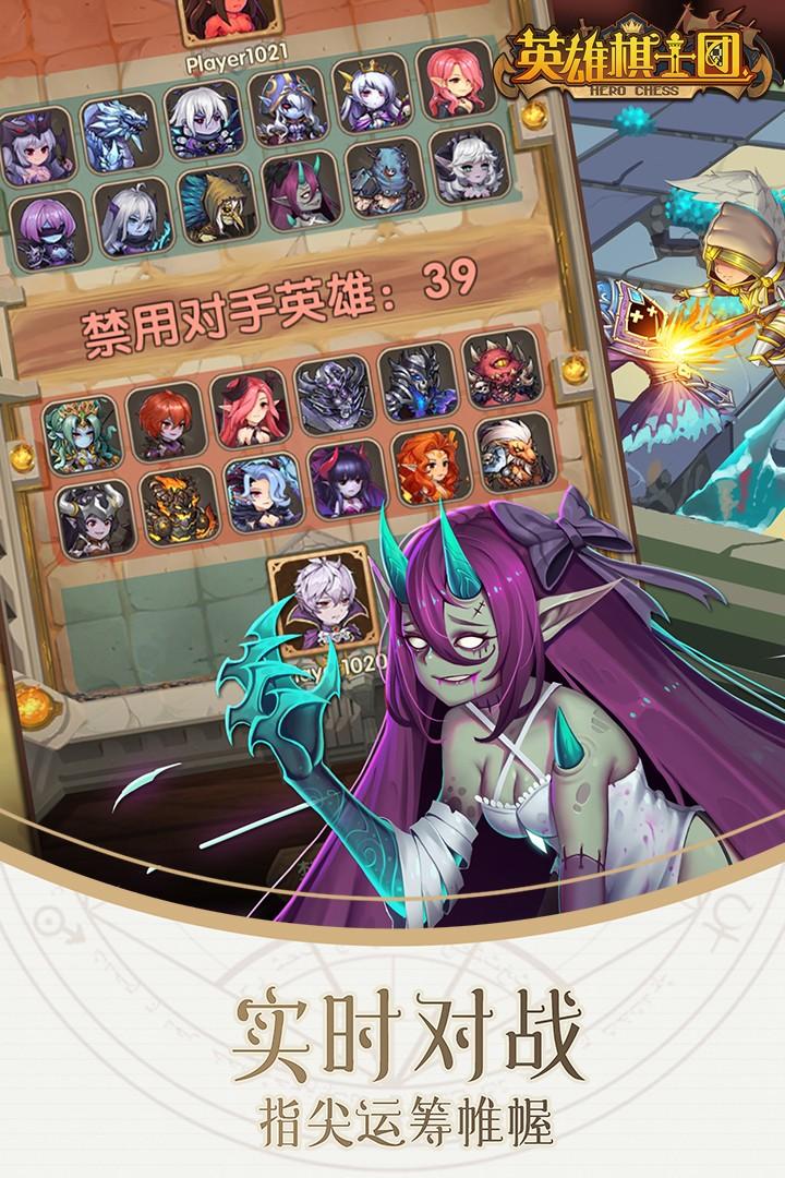 英雄棋士团最新版本 1.8.8安卓版