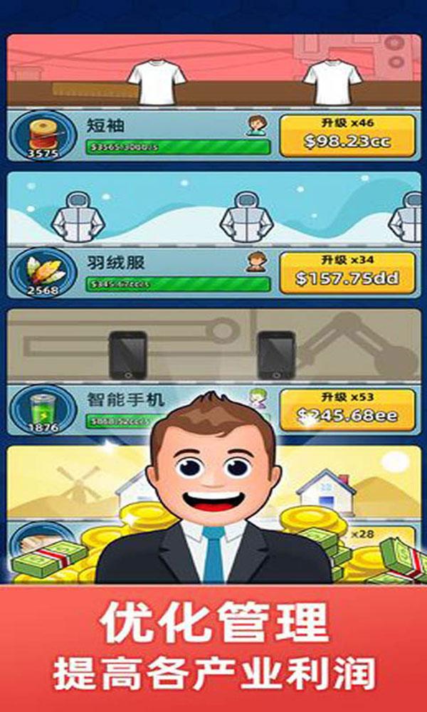 模拟经营无限金币版 1.0.0安卓版