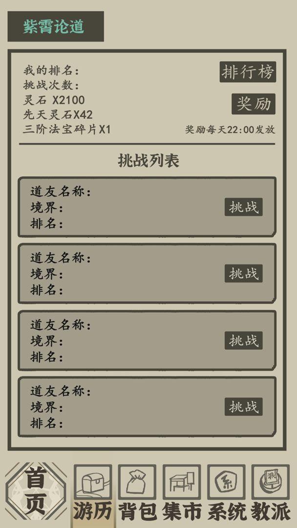 带着系统在洪荒修仙破解版 1.0安卓版