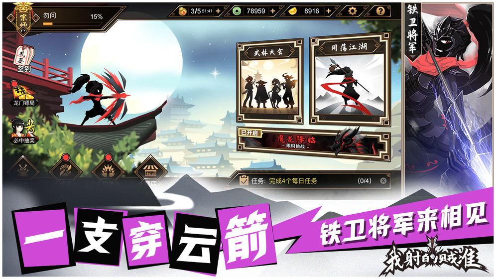 我射的贼准破解版最新 2.3.5去广告版