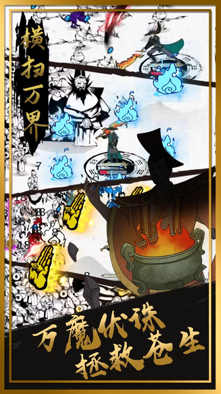 横扫万界 1.0最新版