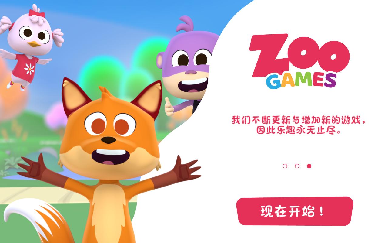 动物园游戏全关卡破解版 1.1.6最新版