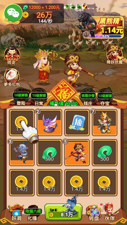 鸿运西游官方版 1.0.0安卓版