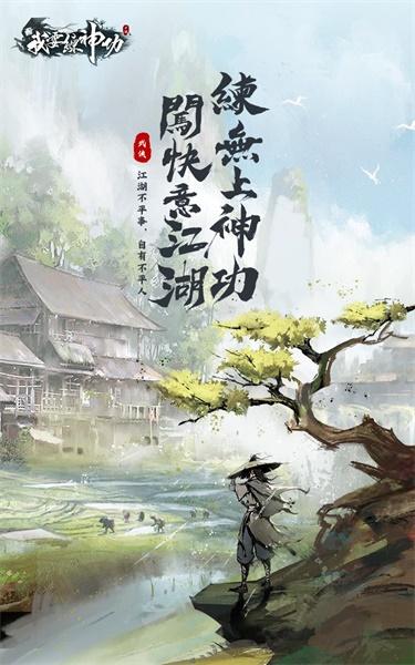 我要练神功台版 2.2.6中文版