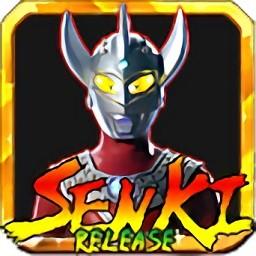 火影战记奥特曼全英雄破解版 1.17最新版