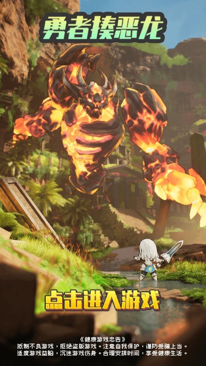 勇者揍恶龙 1.1.2安卓版