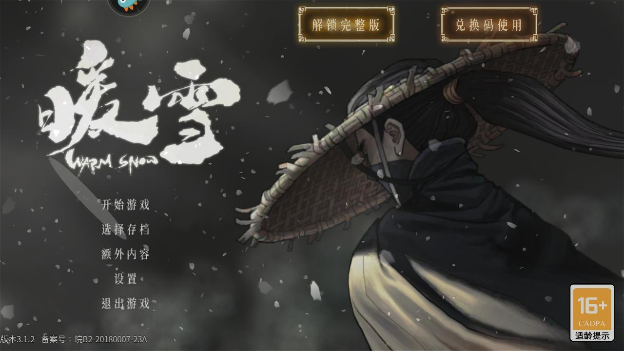 暖雪官方正版 3.1.2安卓版