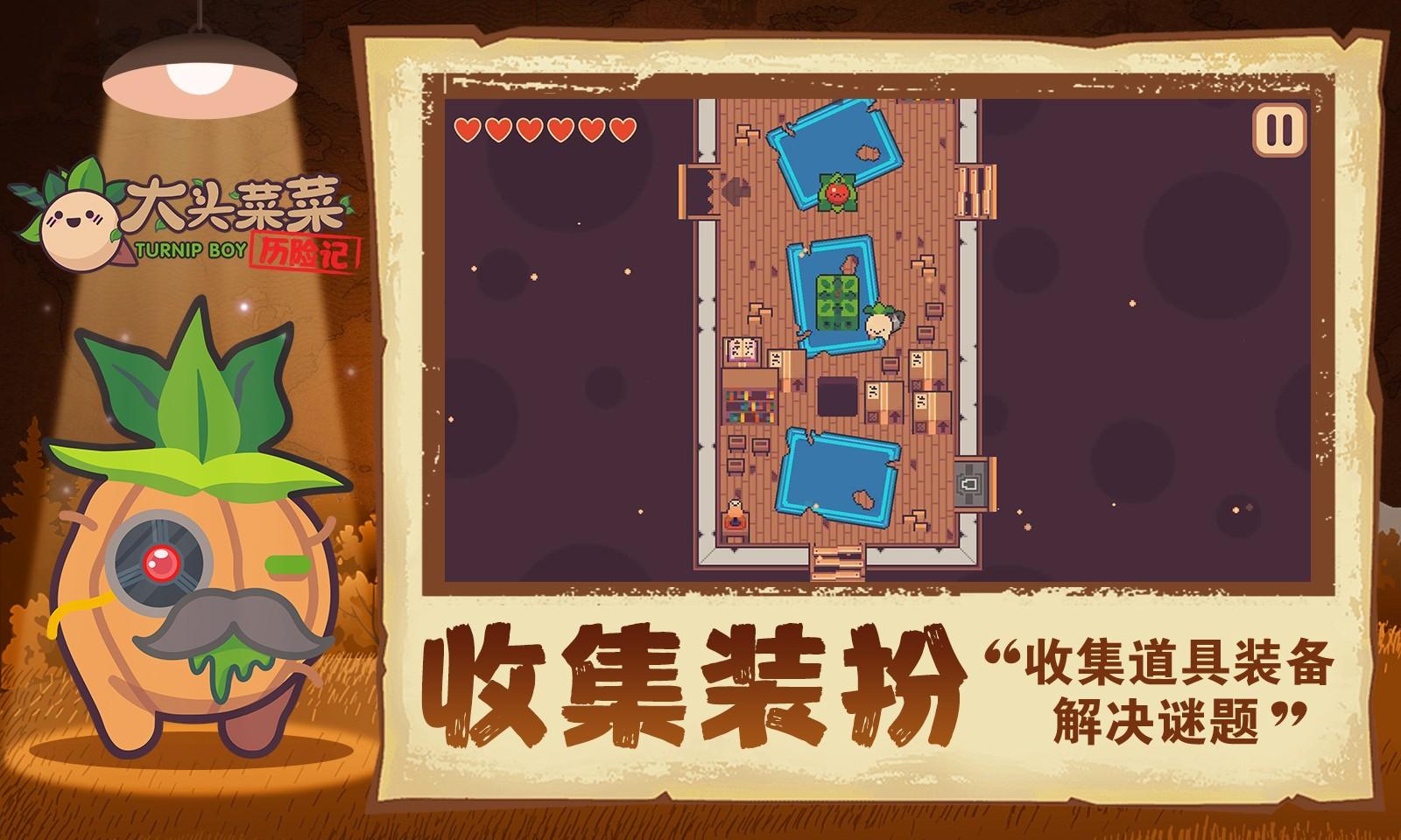 大头菜菜历险记安卓版 1.2.0最新版