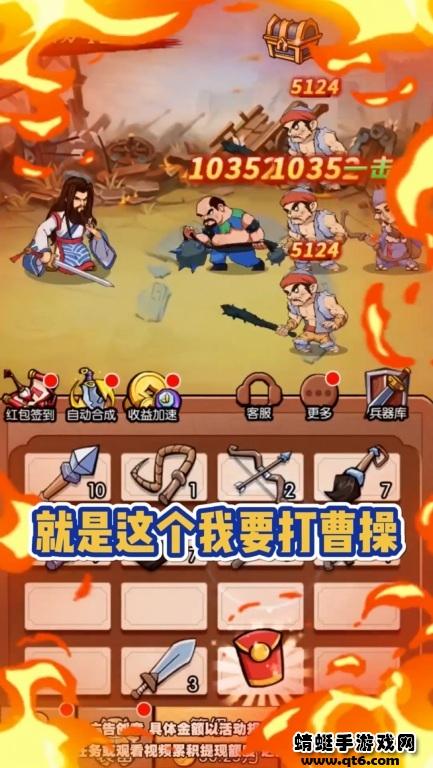 我要打曹操 4.2.0安卓版