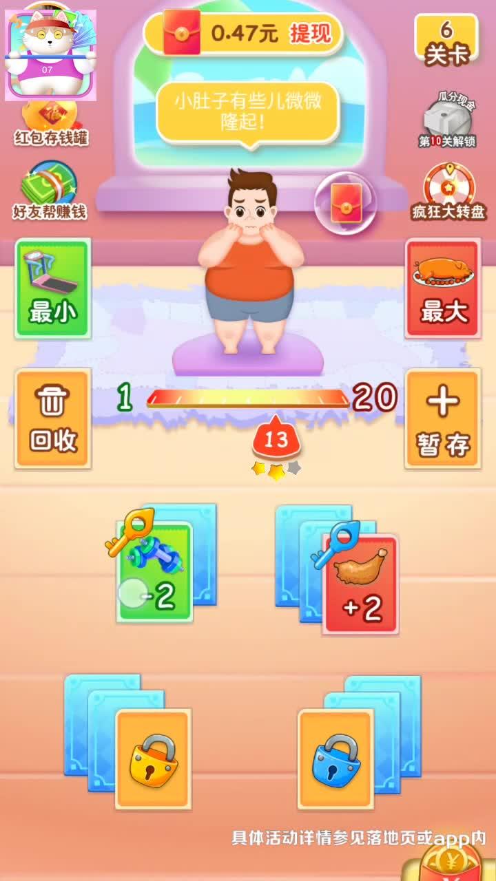 疯狂健身猫游戏 1.9.8最新版